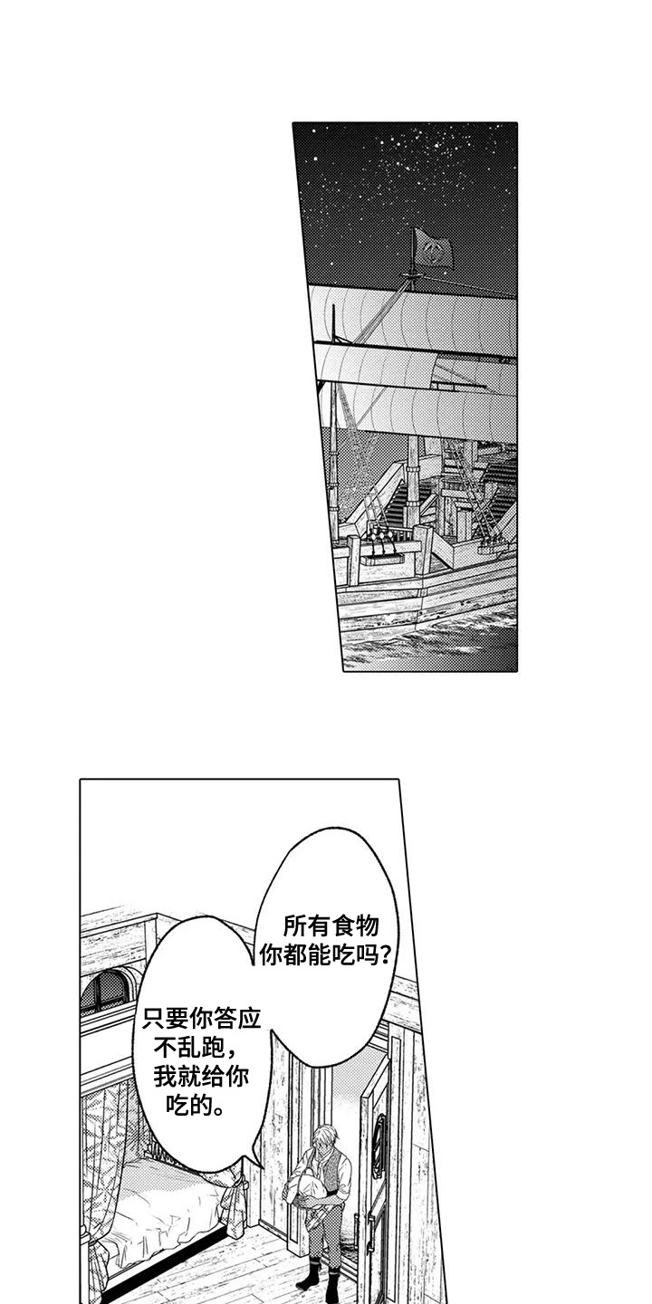 与龙同行解说漫画,第5话1图