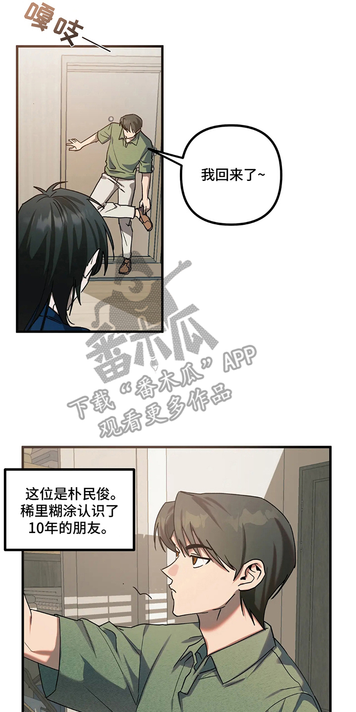 乐队演奏遇见漫画,第1话4图