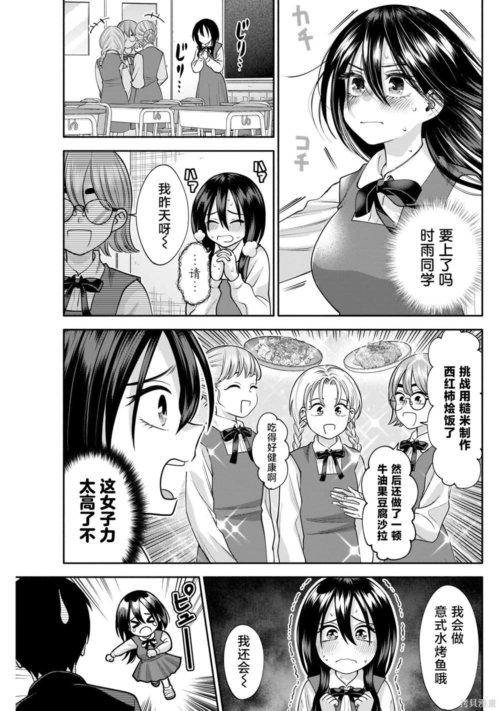 变开朗作文漫画,第18话5图
