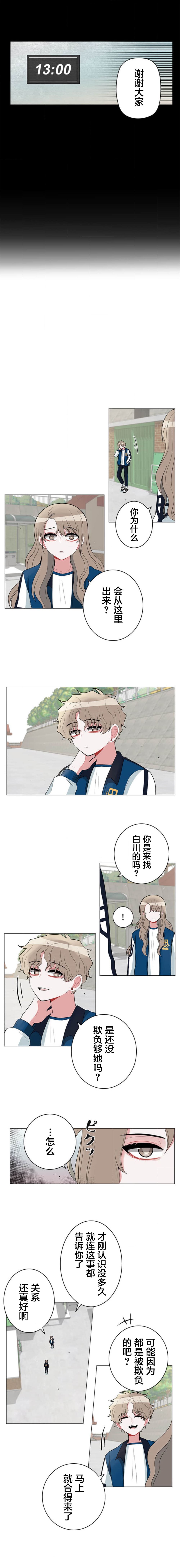 银河系到宇宙漫画,第52话5图