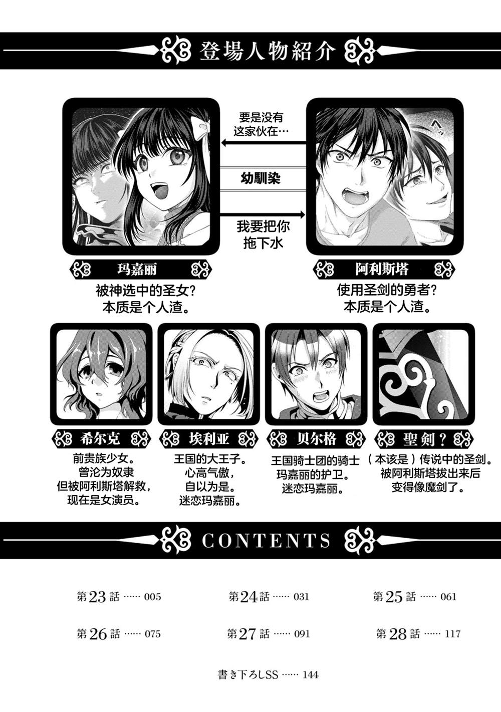 伪圣和准圣的区别漫画,第23话4图