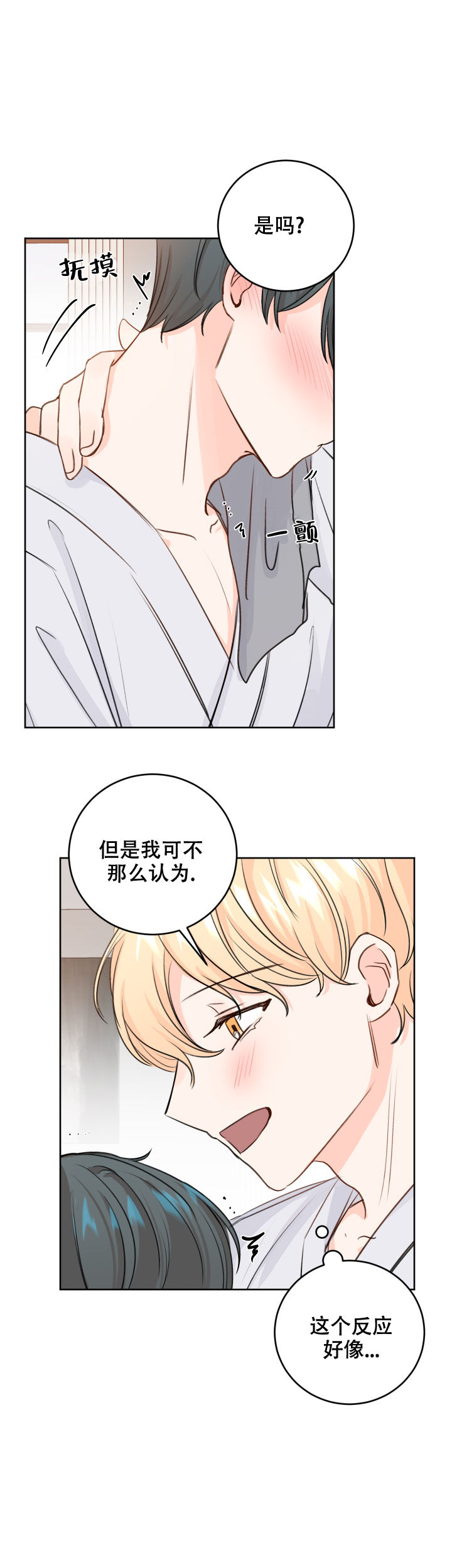 信息素被毁以后漫画,第41话5图