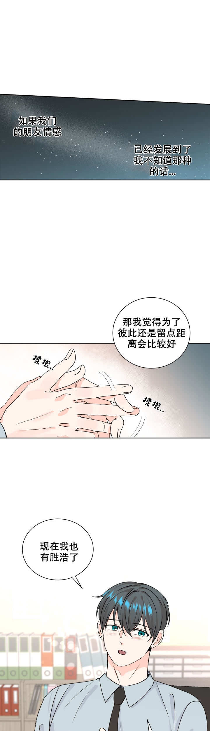 信息素养 信息化漫画,第77话1图