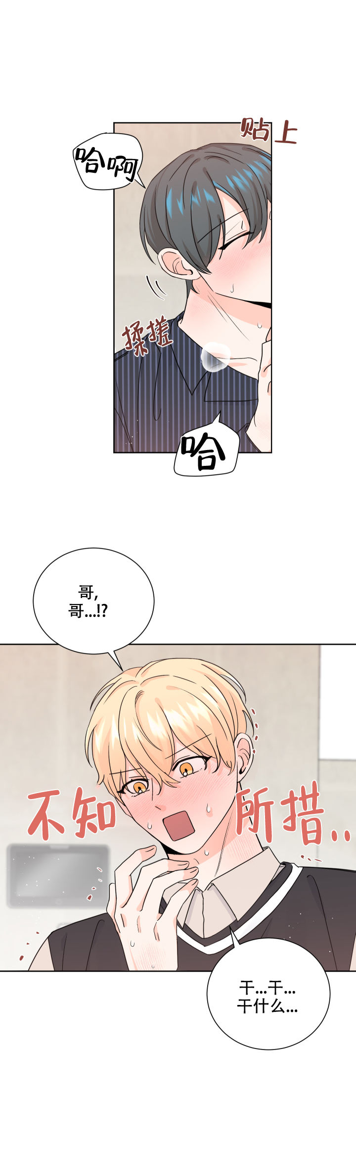 信息素养 信息化漫画,第68话5图