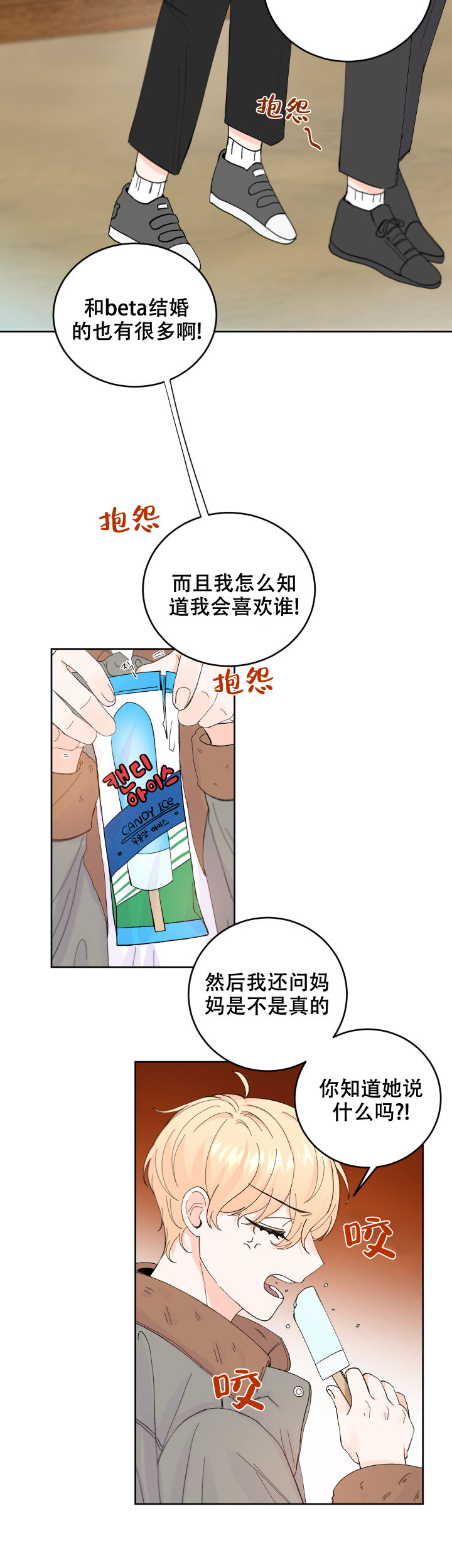 信息素警报包子漫画漫画,第52话2图