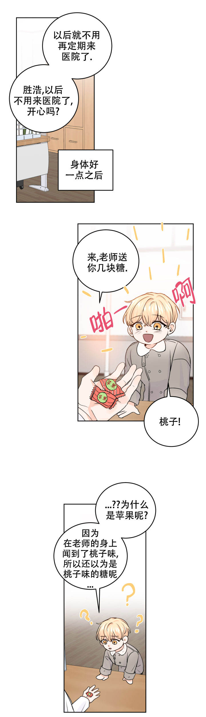 信息素警报包子漫画漫画,第46话3图