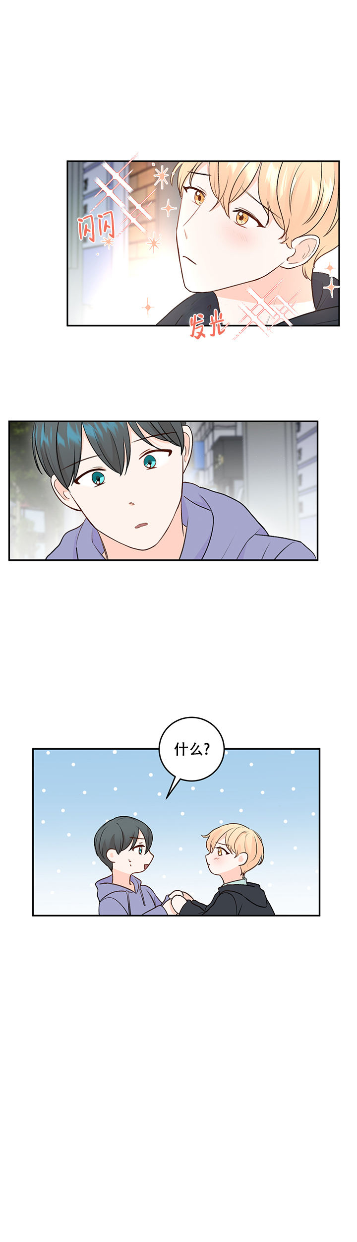 信息素被毁以后漫画,第14话2图