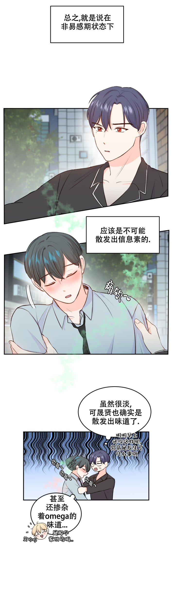 信息素被毁以后漫画,第18话3图