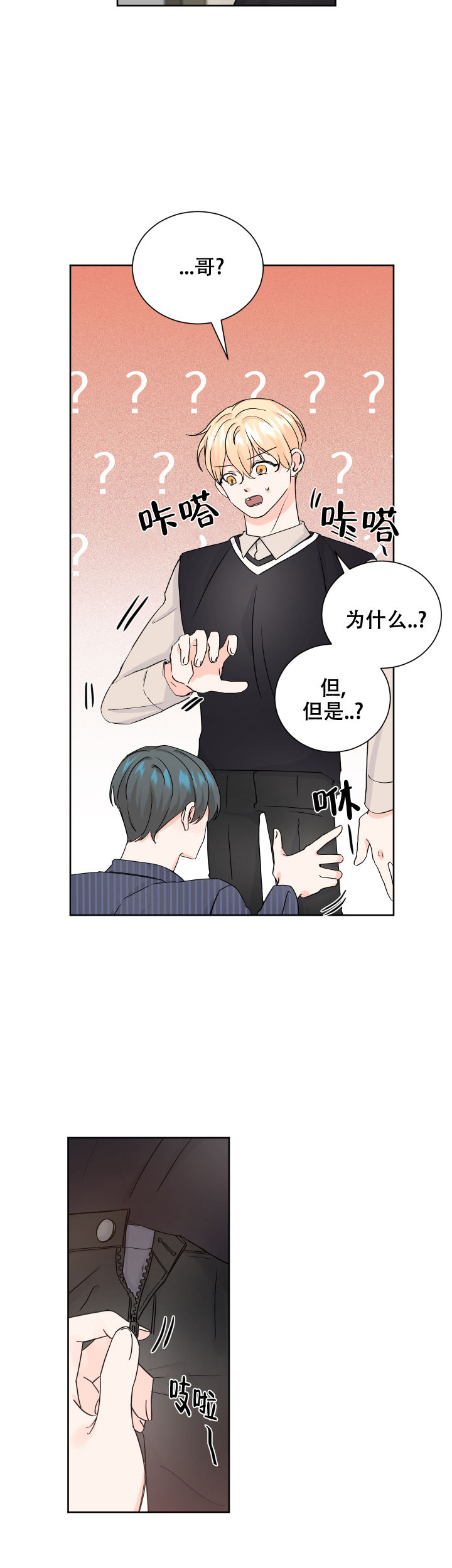 信息素养 信息化漫画,第68话4图