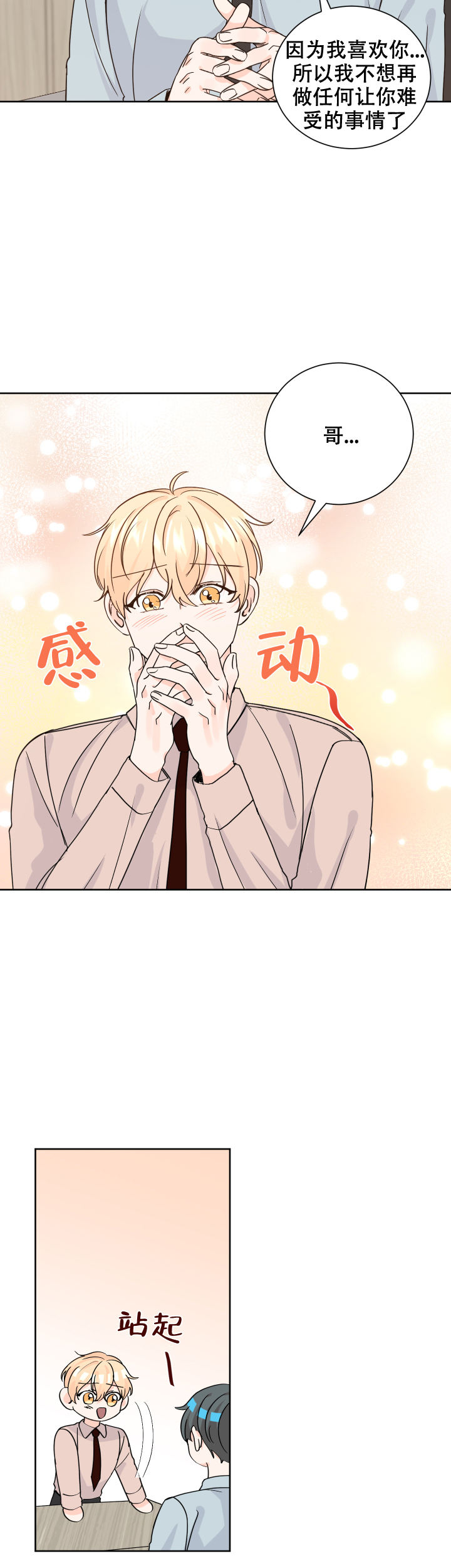 信息素养 信息化漫画,第77话2图