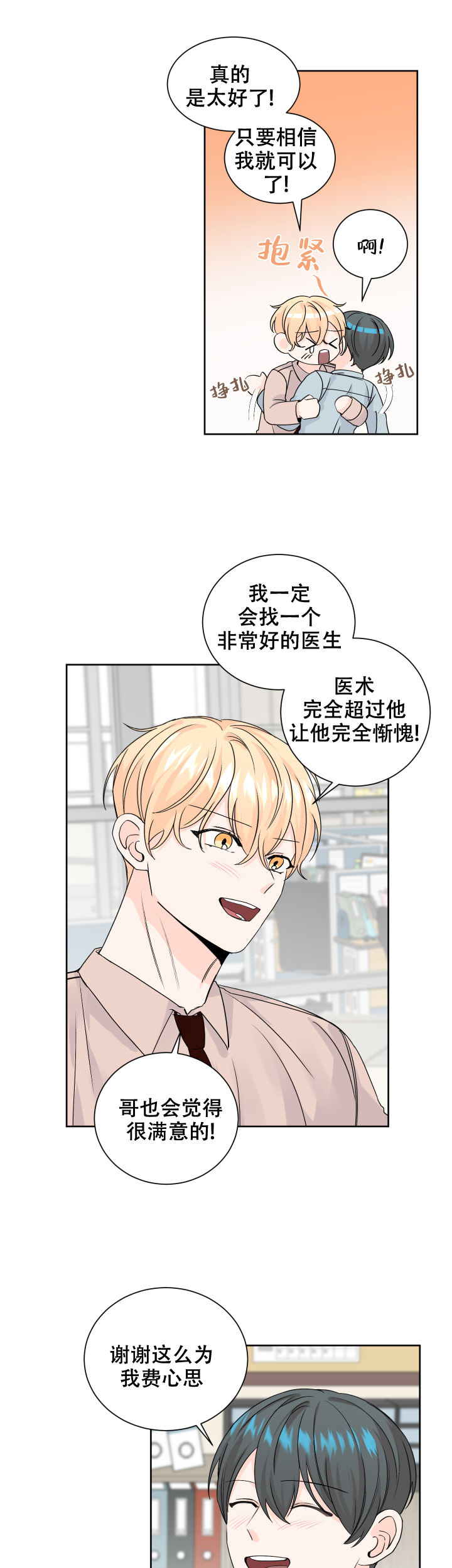 信息素养 信息化漫画,第77话3图