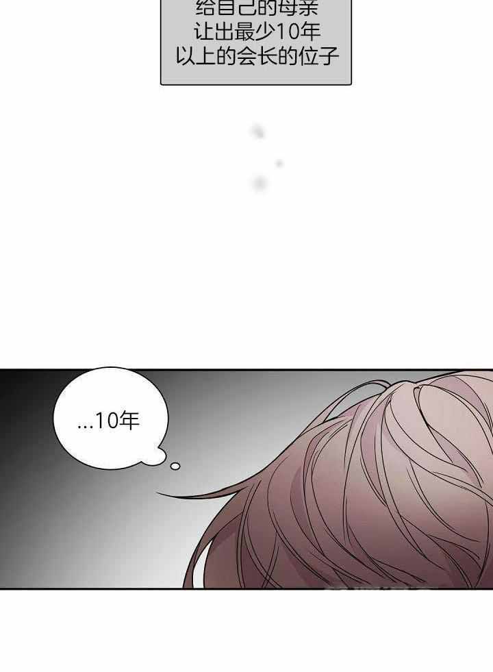 老板的恋爱漫画,第124话5图