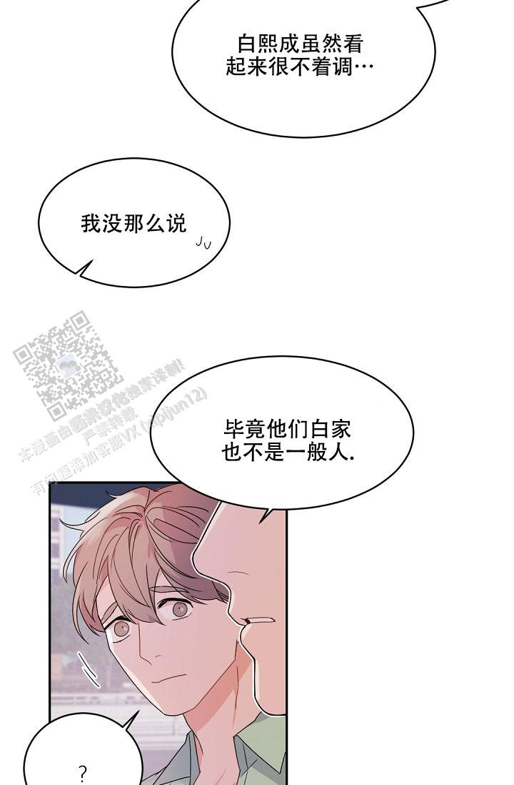 老板的小宝贝漫画,第144话3图