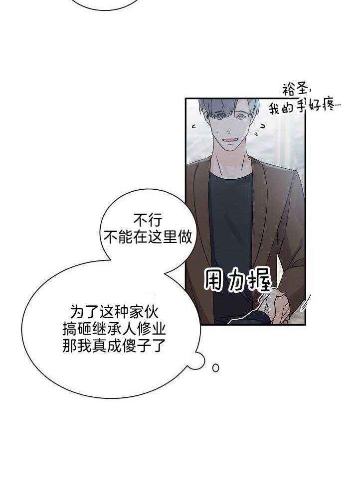 老板的恋爱漫画,第81话4图
