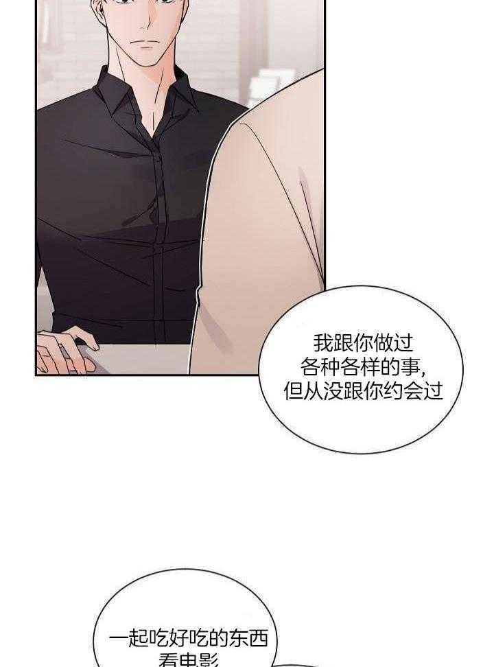老板的小宝贝1漫画,第97话4图