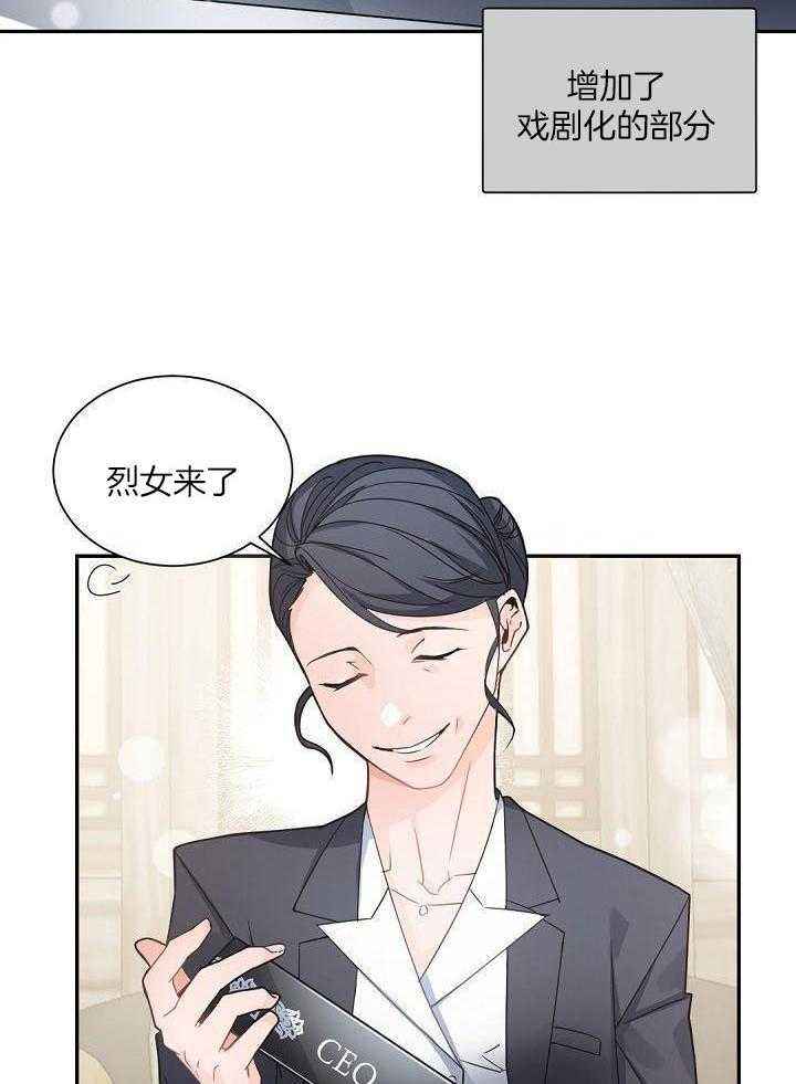 老板的恋爱漫画,第124话2图