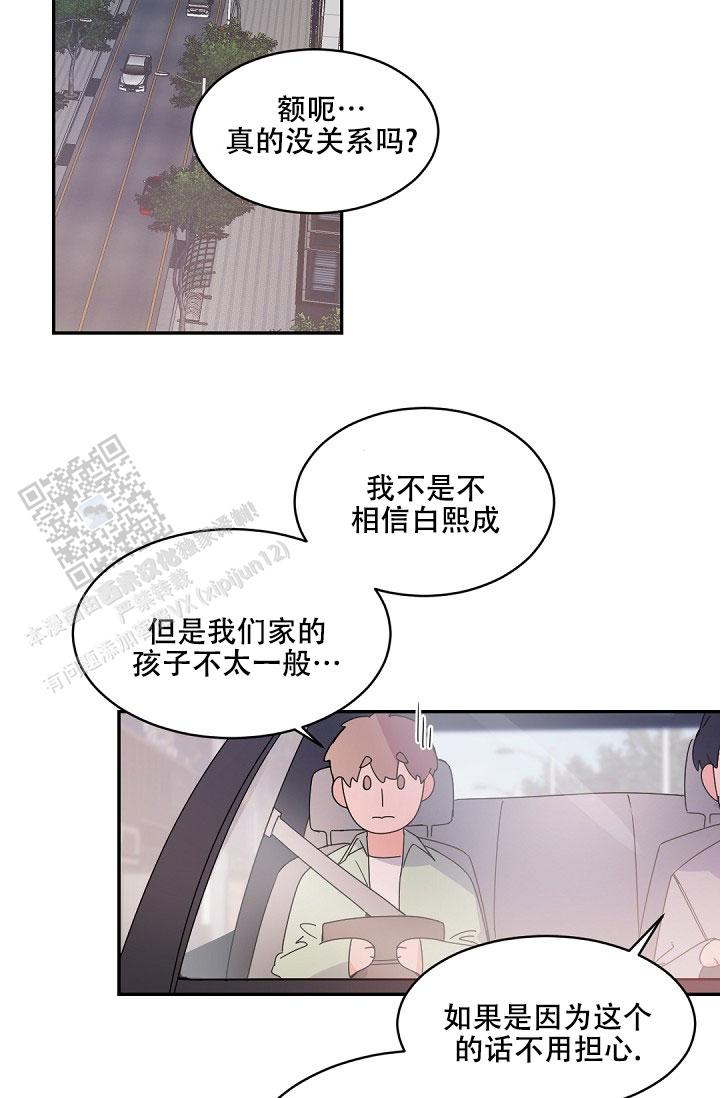 老板的小宝贝漫画,第144话2图