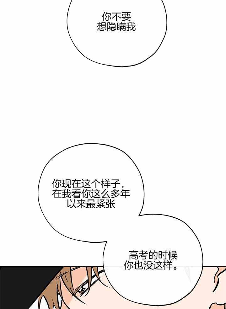 幸运天使陪你看烟花漫画,第100话5图