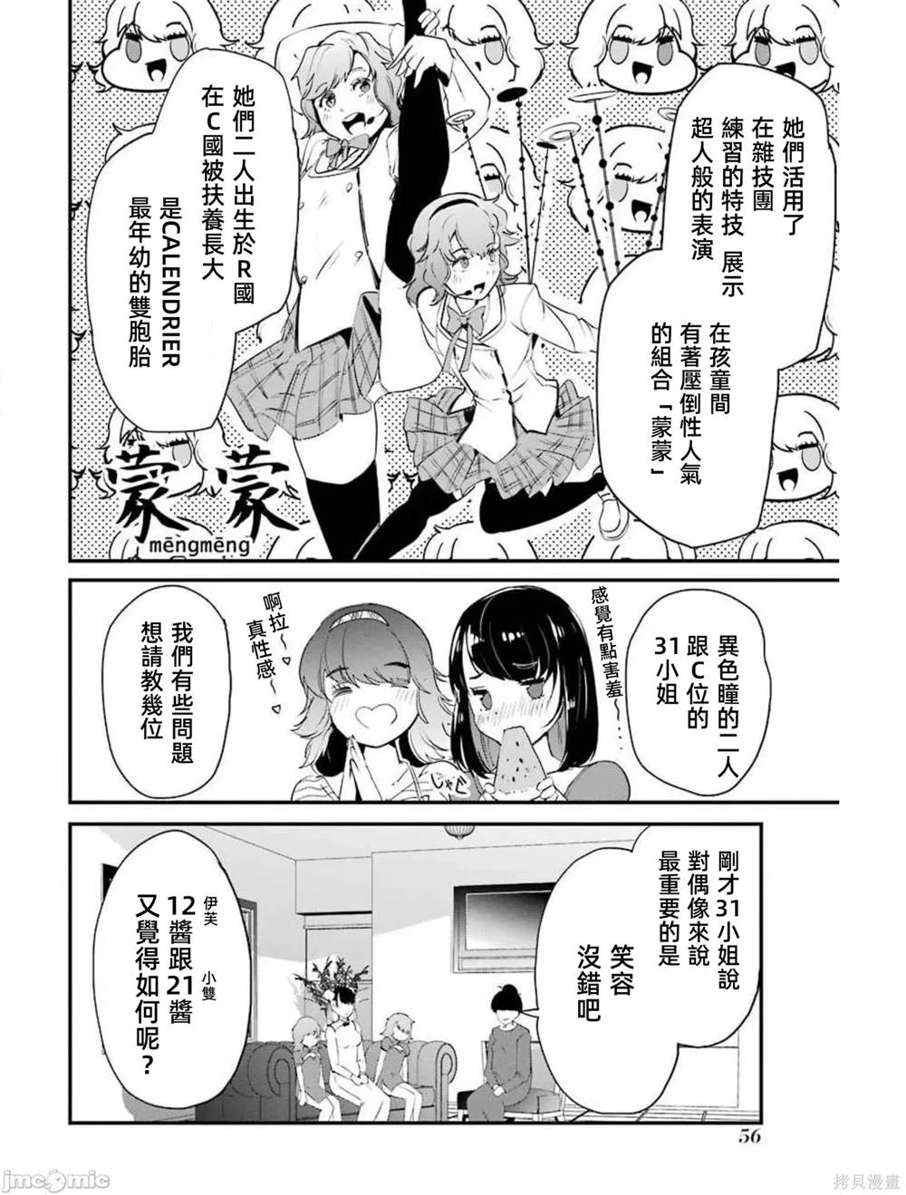 以欺还凌 复仇的31漫画,第10话4图