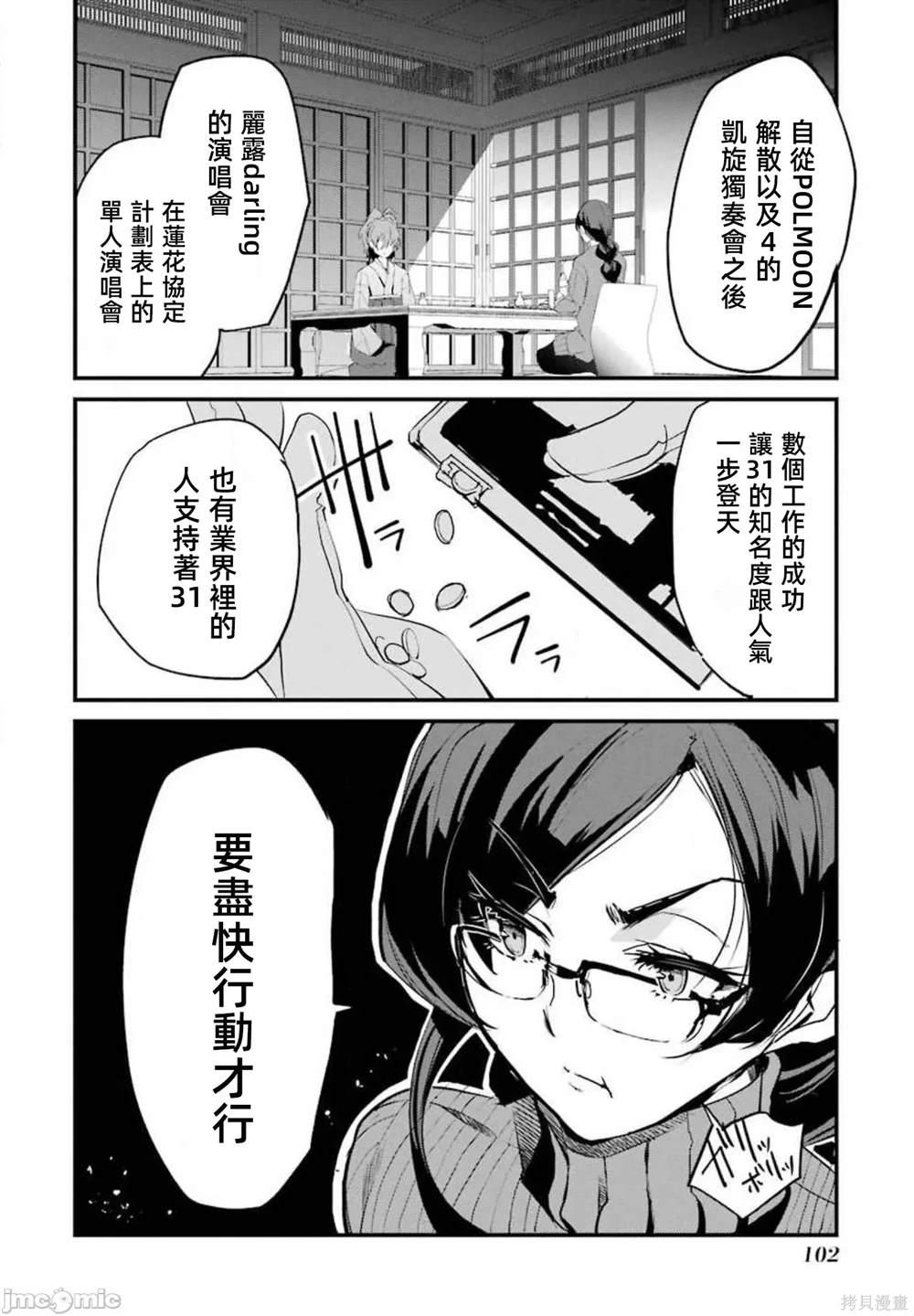 以欺还凌 复仇的31漫画,第7话5图