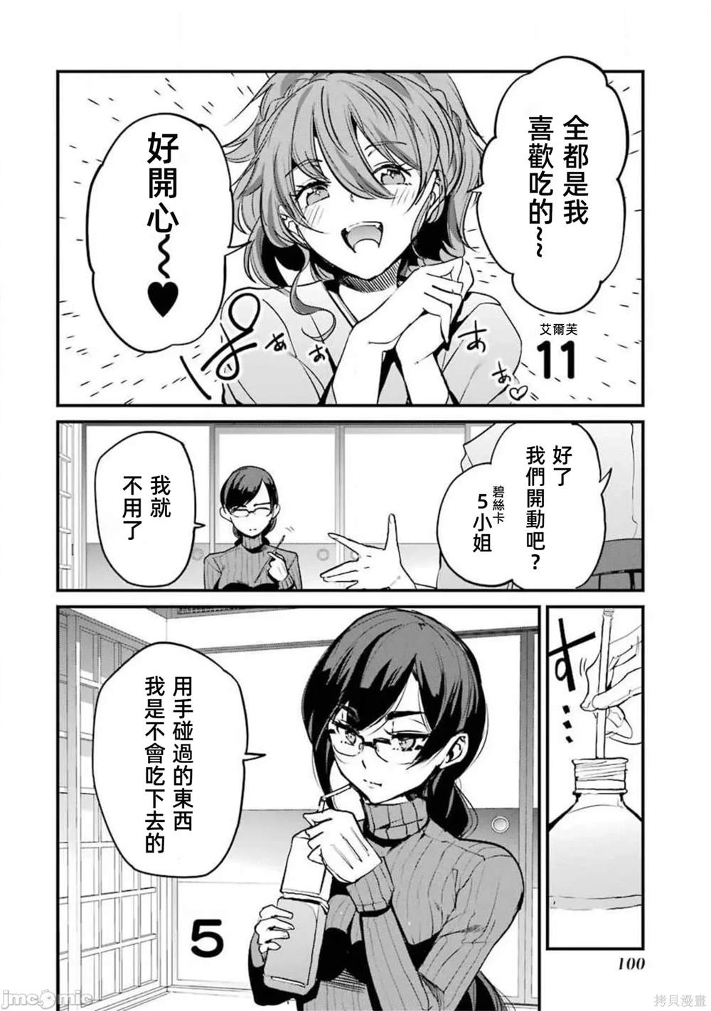 以欺还凌 复仇的31漫画,第7话3图