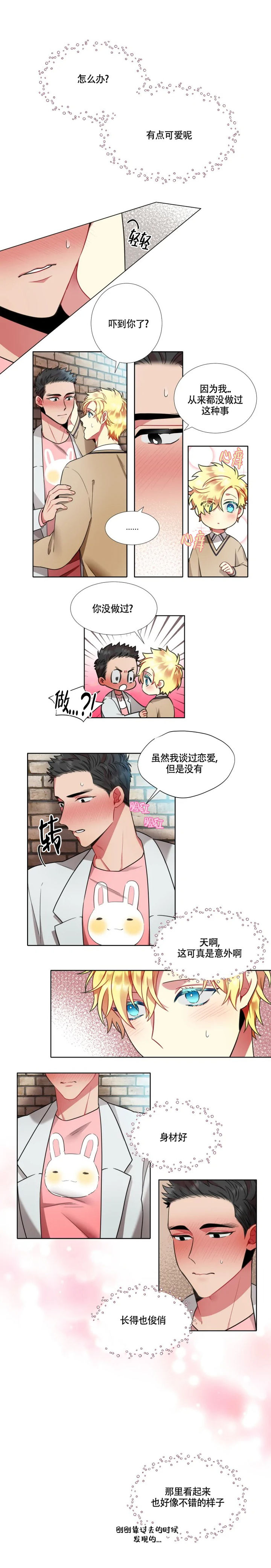 放不开的意思怎么表达漫画,第52话2图