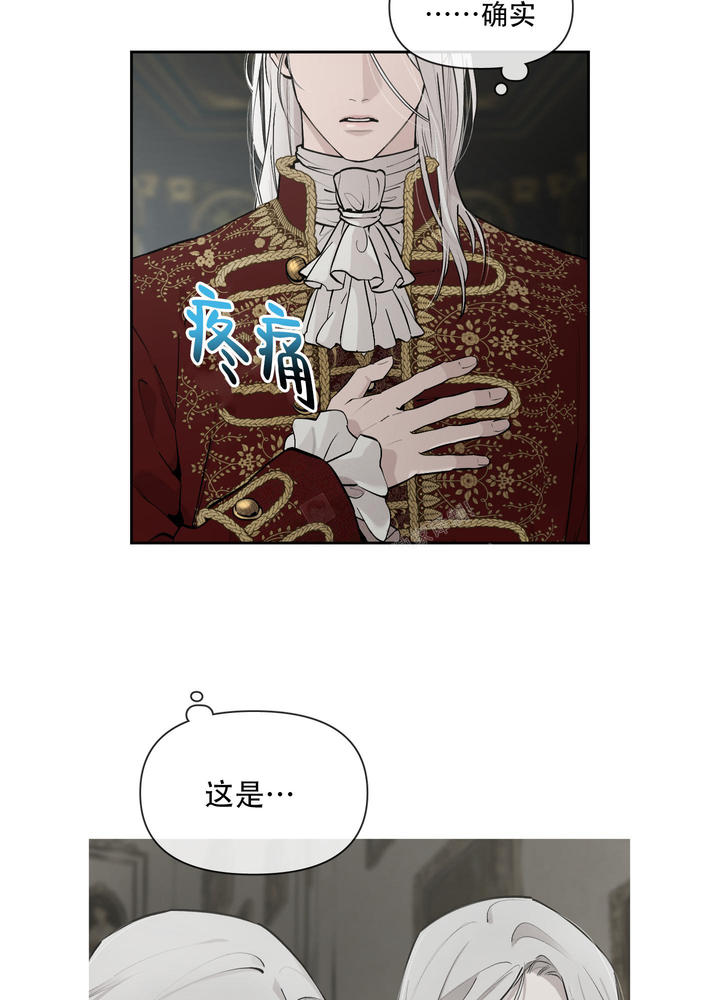 大公阁下漫画完整版漫画,第90话4图