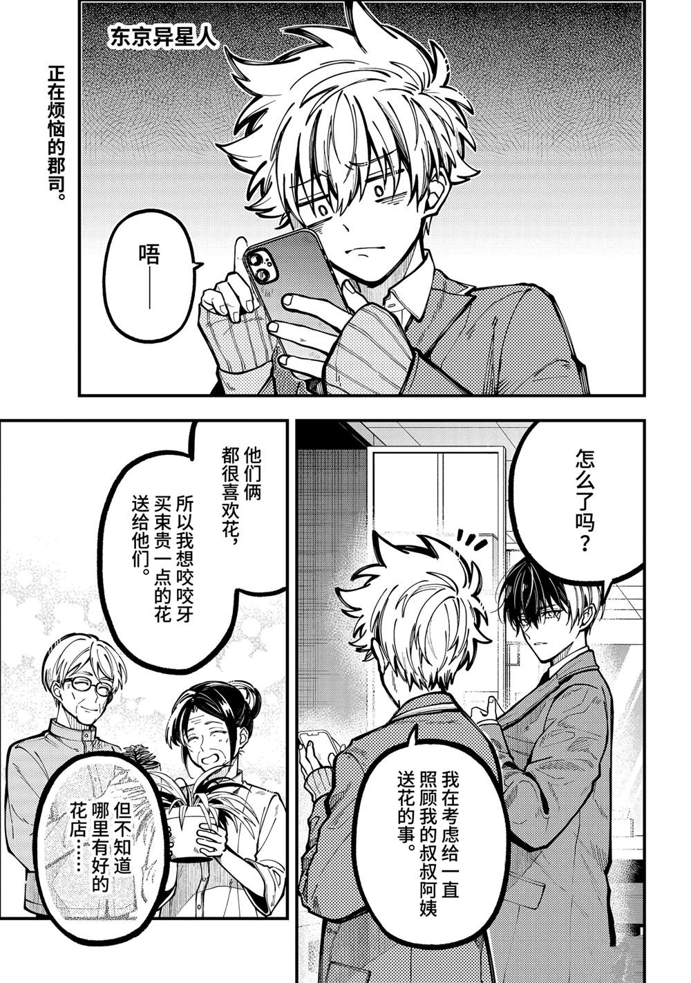 东京异星人泰版漫画,第54话1图