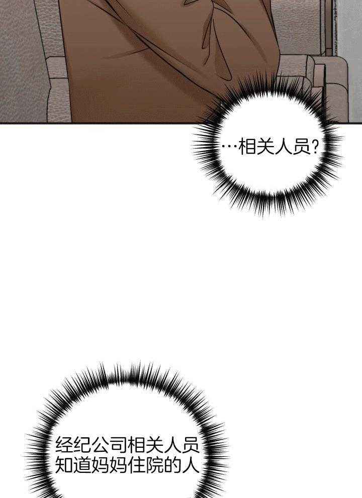 私人房间棋牌漫画,第118话4图