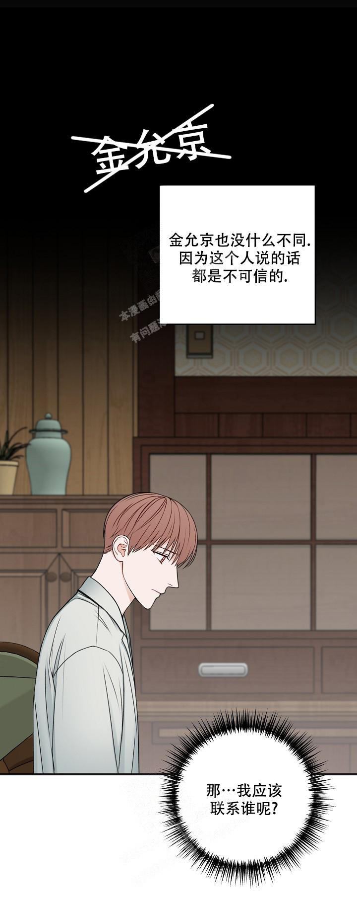 私人房间棋牌漫画,第129话3图