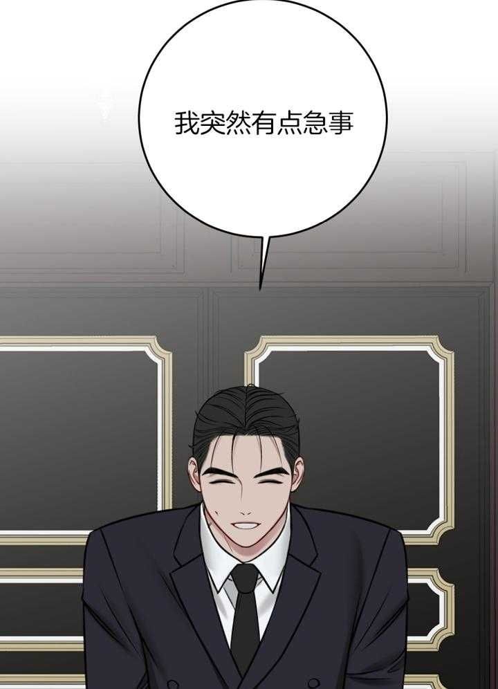 私人房间棋牌漫画,第97话5图