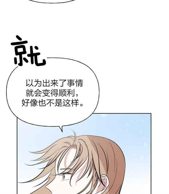 出逃少女漫画,第65话5图