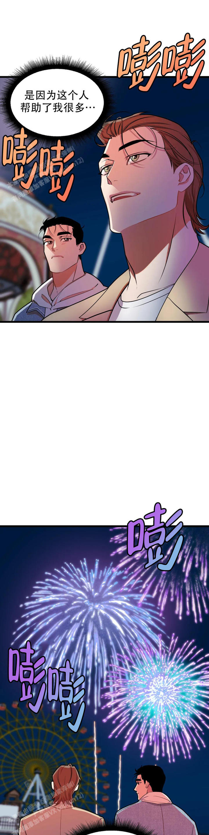 我的邻居是什么样的人漫画,第154话1图