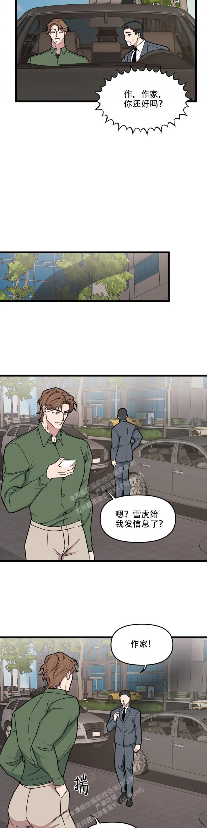 我的邻居是bj漫画免费完结了吗漫画,第125话3图