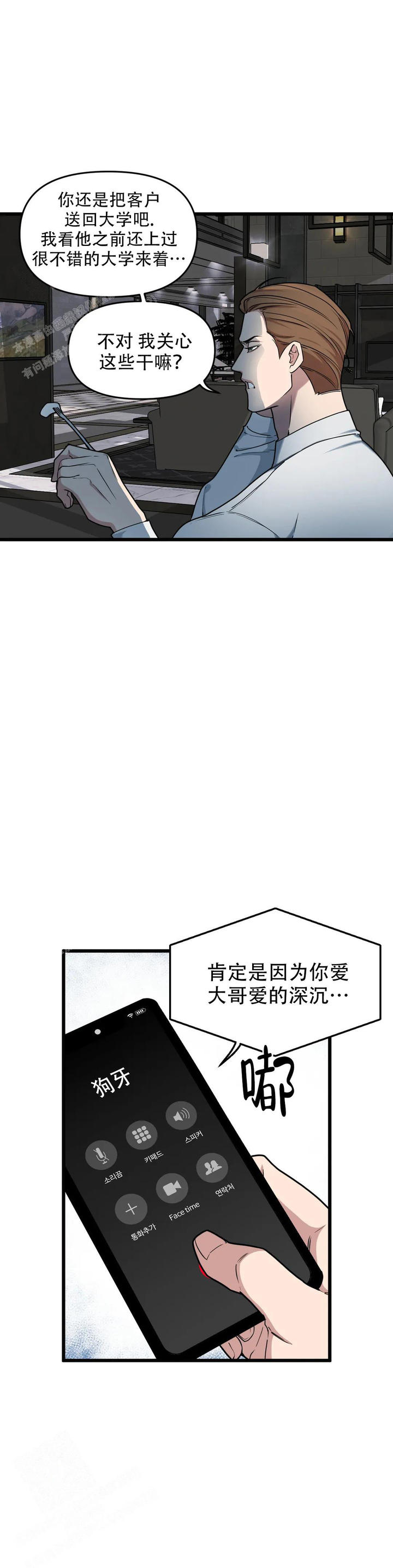 我的邻居是什么样的人漫画,第155话2图