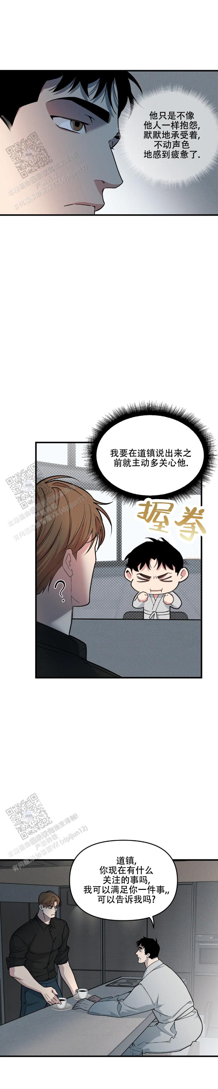 我的邻居是bj漫画免费完结了吗漫画,第202话3图