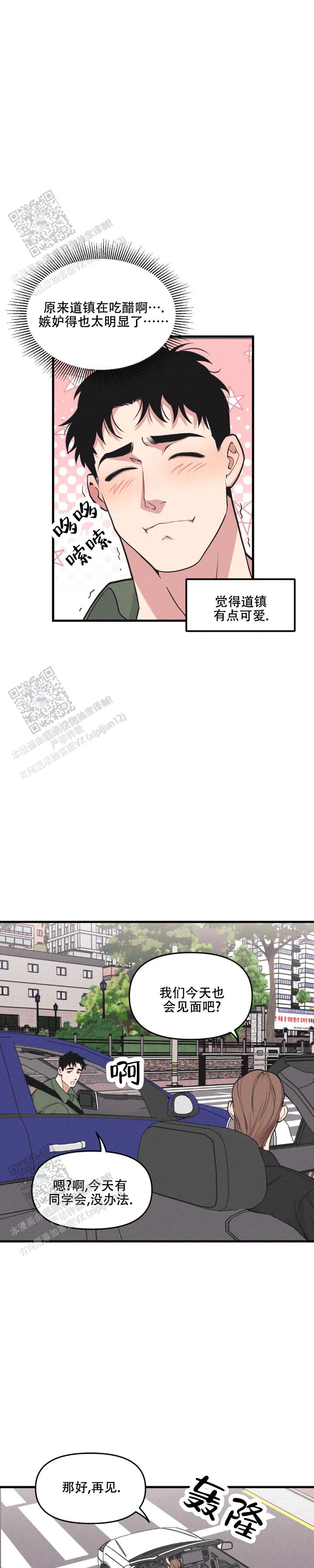 我的邻居是bj漫画免费完结了吗漫画,第194话5图