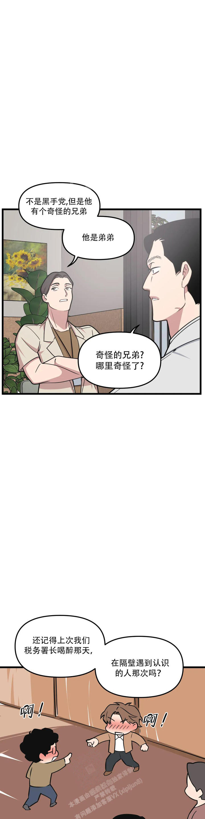 我的邻居是bj漫画免费完结了吗漫画,第149话5图