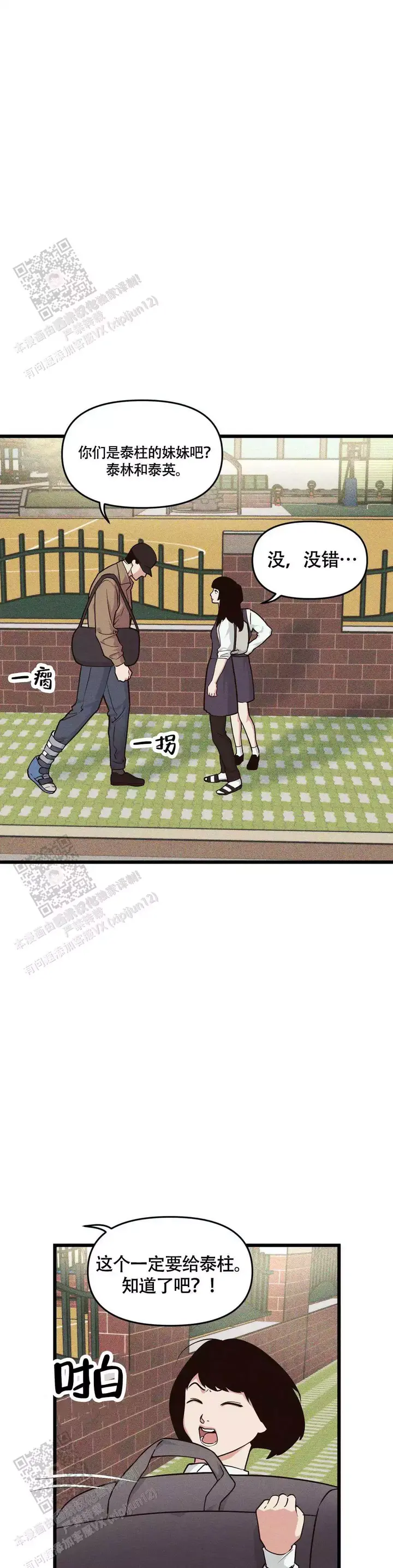 我的邻居是bj漫画免费完结了吗漫画,第164话2图