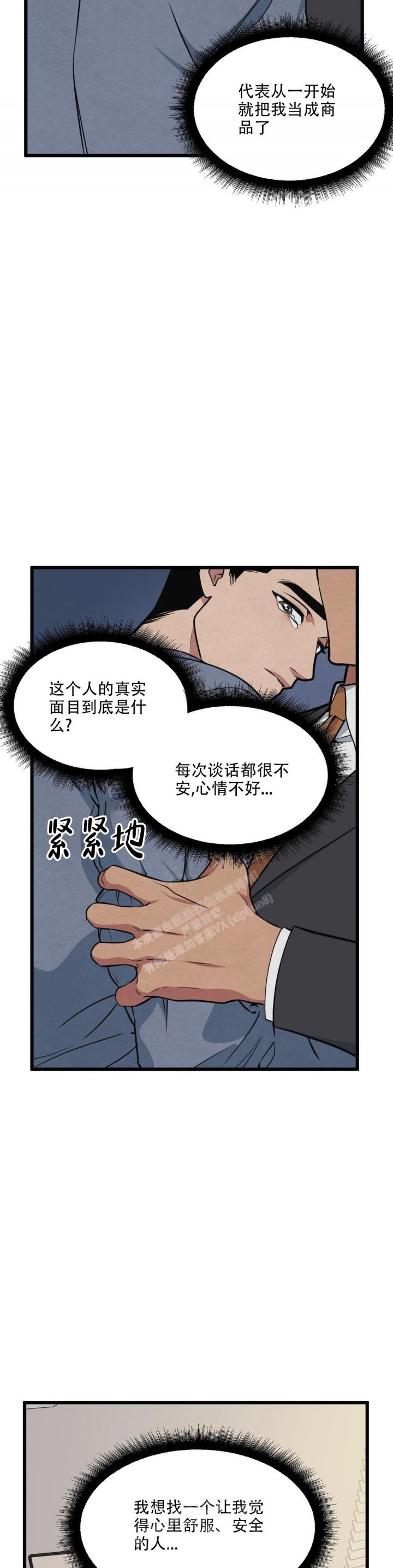 我的邻居是bj免费下拉式阅读漫画,第116话3图