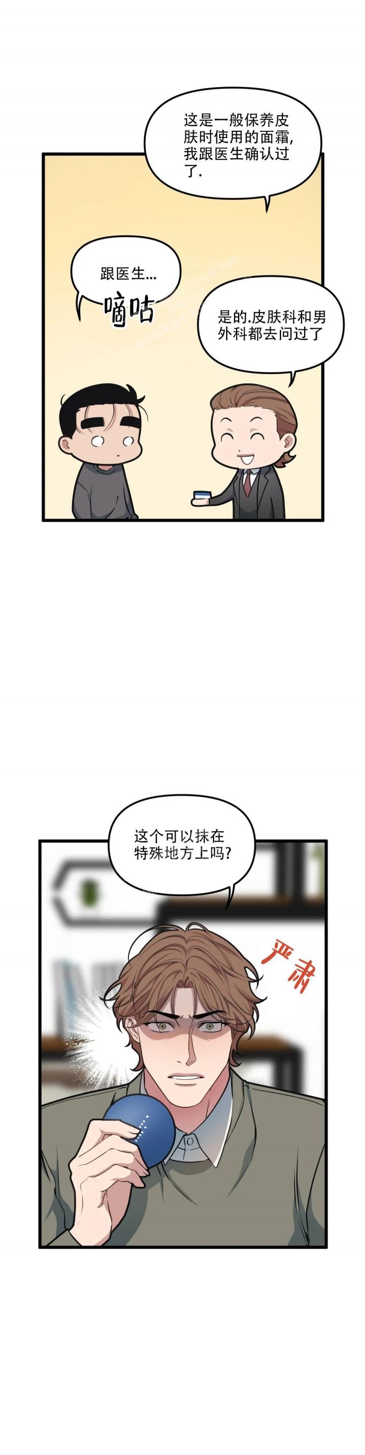 我的邻居是bj漫画免费完结了吗漫画,第111话2图