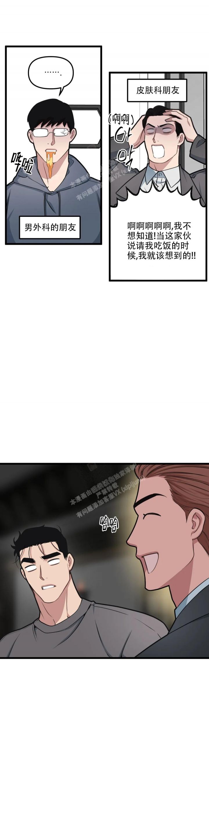 我的邻居是bj漫画免费完结了吗漫画,第111话3图