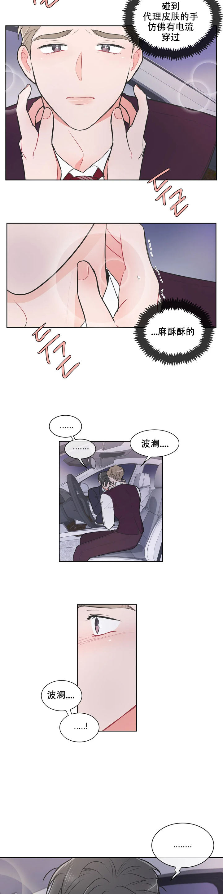 反对派什么意思漫画,第73话2图