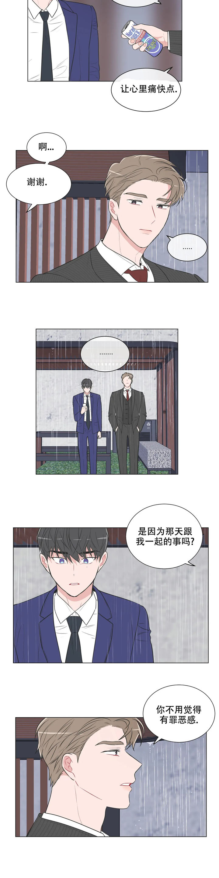 反对派什么意思漫画,第79话2图
