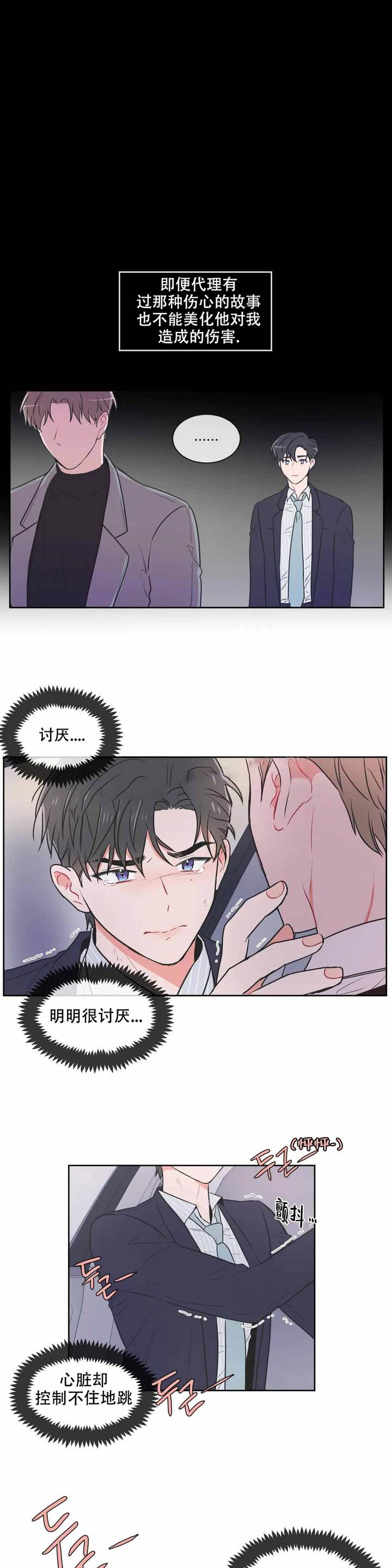 反对派什么意思漫画,第73话1图