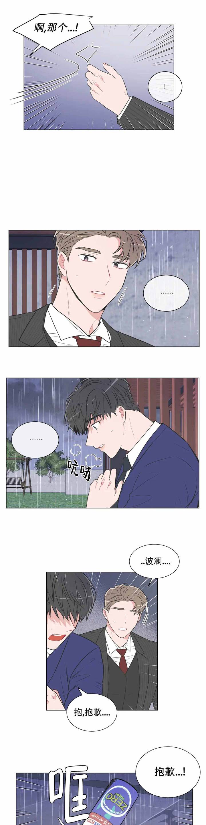 反对派什么意思漫画,第79话4图