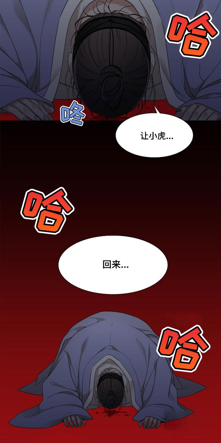 被驯服的虎漫画全集免费阅读下拉式漫画,第119话5图
