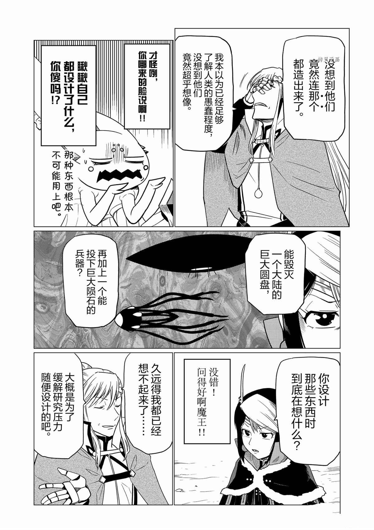 不过是蜘蛛什么的轻小说在哪看漫画,第86话4图