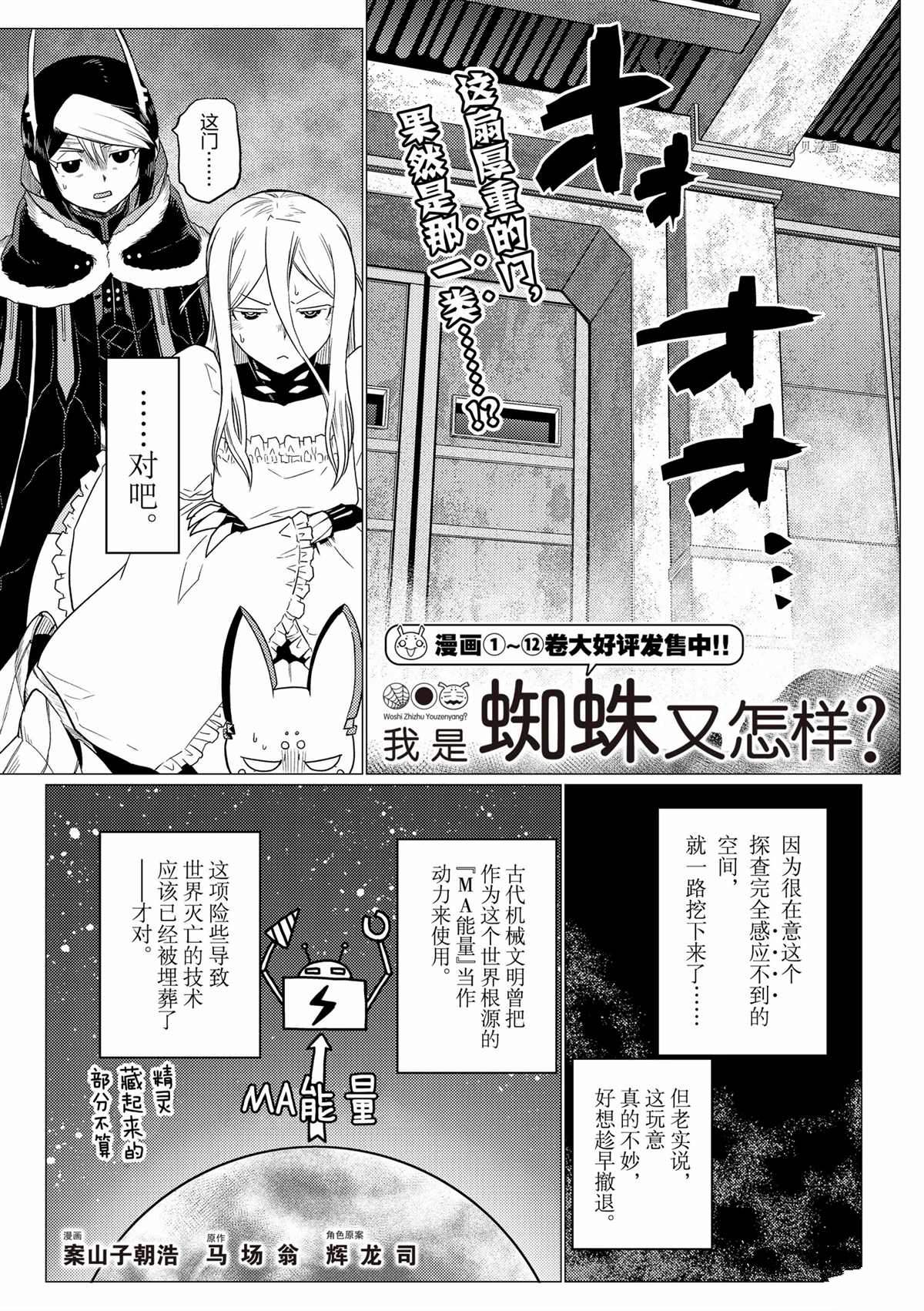 不过是蜘蛛什么的轻小说在哪看漫画,第82话1图