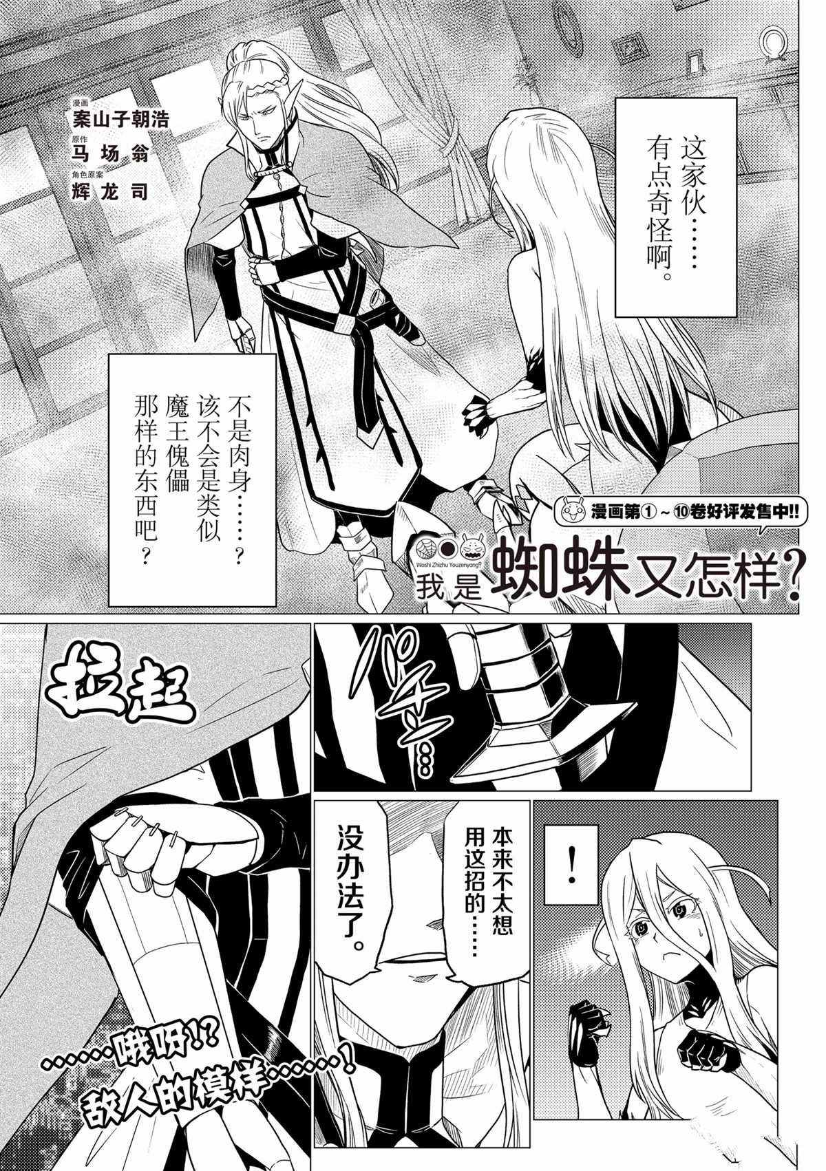 不过是蜘蛛什么的轻小说在哪看漫画,第65话2图